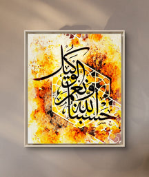 Hasbunallahu wanima lwakeel