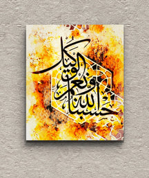 Hasbunallahu wanima lwakeel